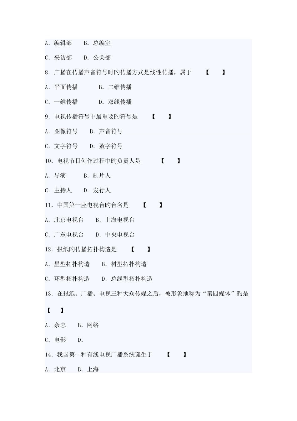 2025年现代媒体总论自考试卷_第2页