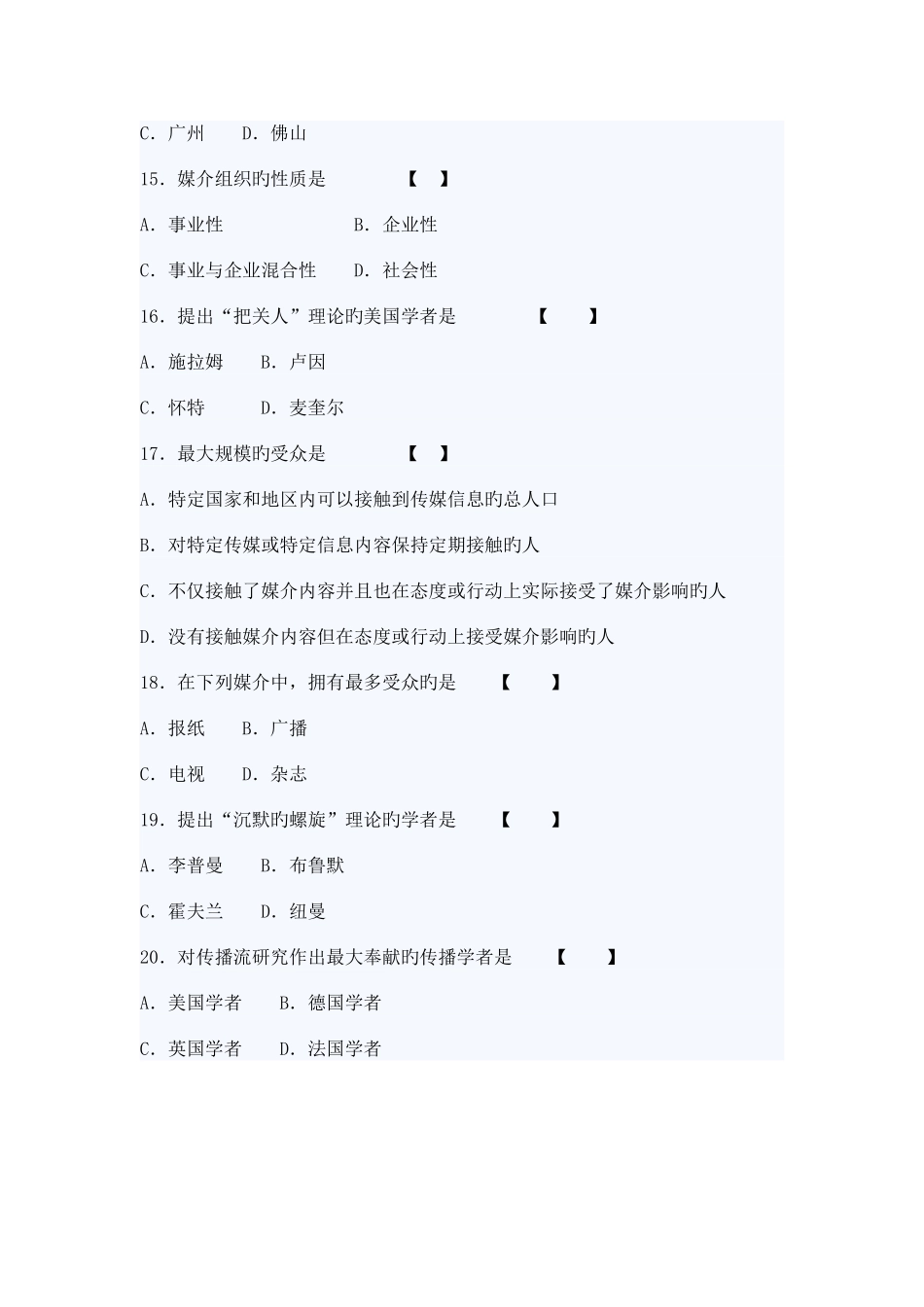 2025年现代媒体总论自考试卷_第3页