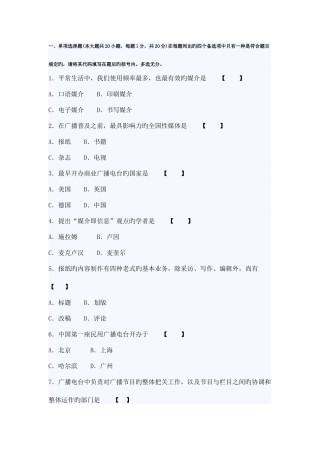 2025年现代媒体总论自考试卷