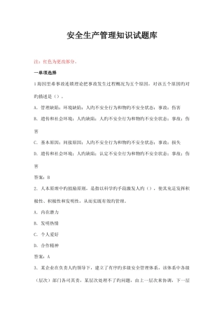 2025年注册安全工程师安全生产管理知识试题库题分享