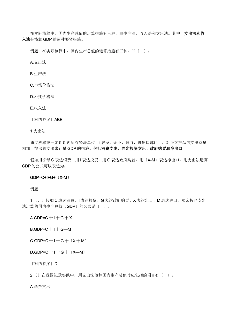 2025年X中级经济师考试经济基础知识预习讲义_第2页