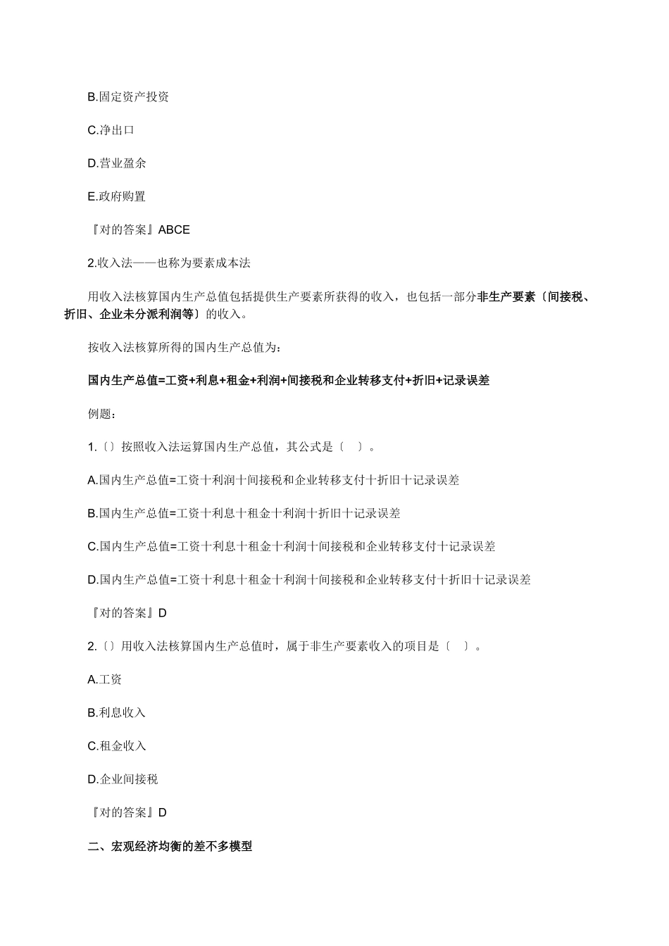 2025年X中级经济师考试经济基础知识预习讲义_第3页