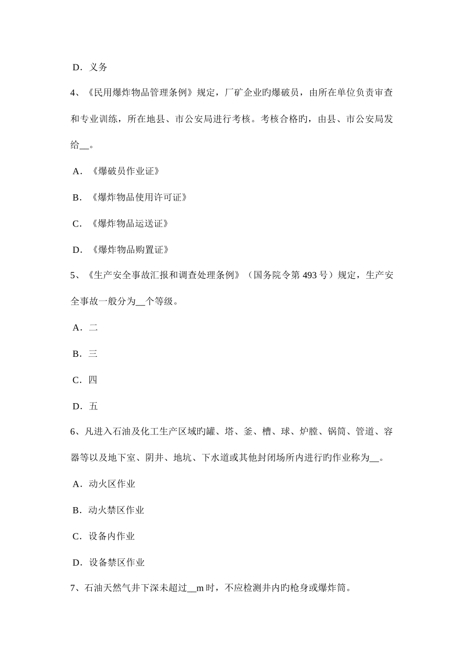 2025年浙江省下半年安全工程师安全生产法突发事件考试试题_第2页