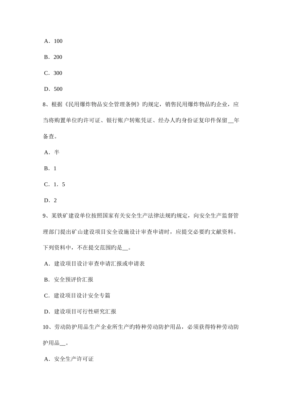 2025年浙江省下半年安全工程师安全生产法突发事件考试试题_第3页