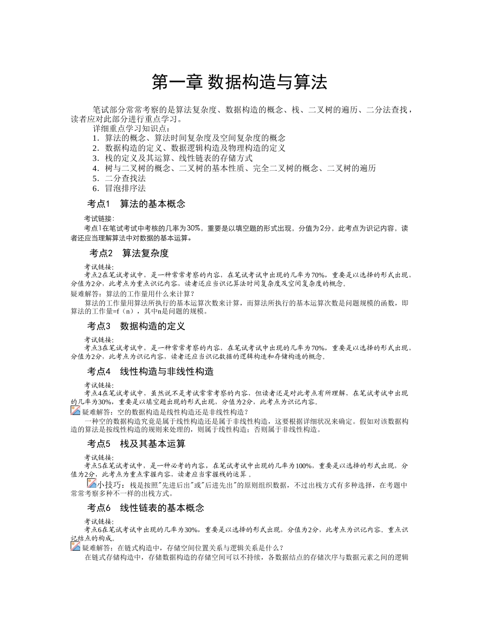 2025年二级公共基础知识考点_第1页