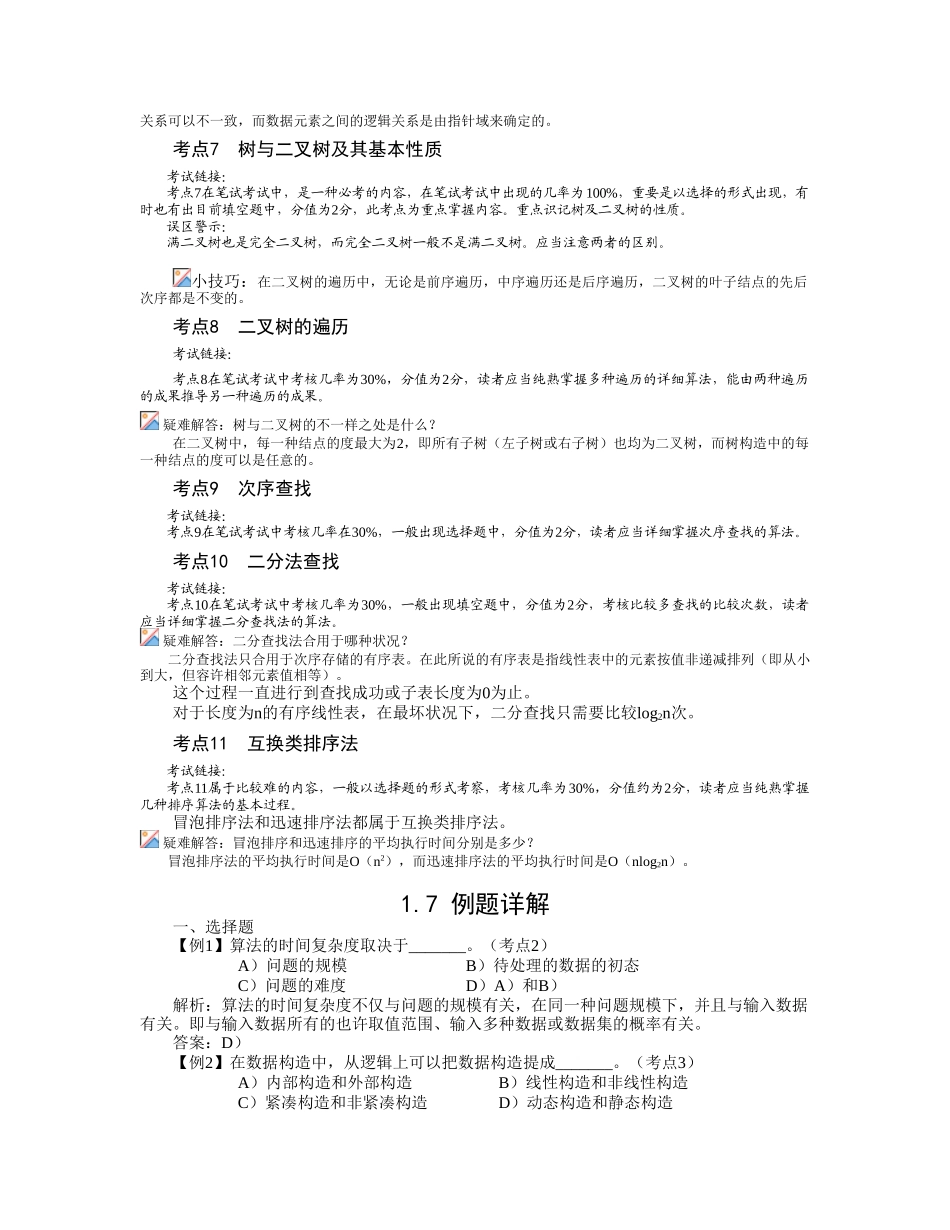 2025年二级公共基础知识考点_第2页