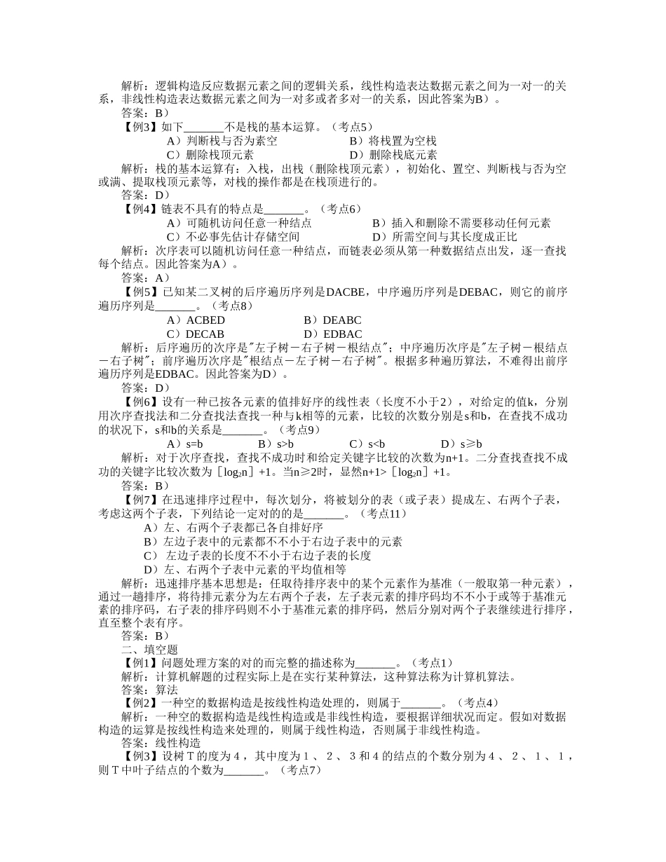 2025年二级公共基础知识考点_第3页