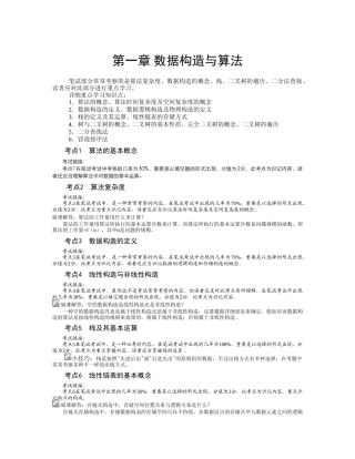 2025年二级公共基础知识考点