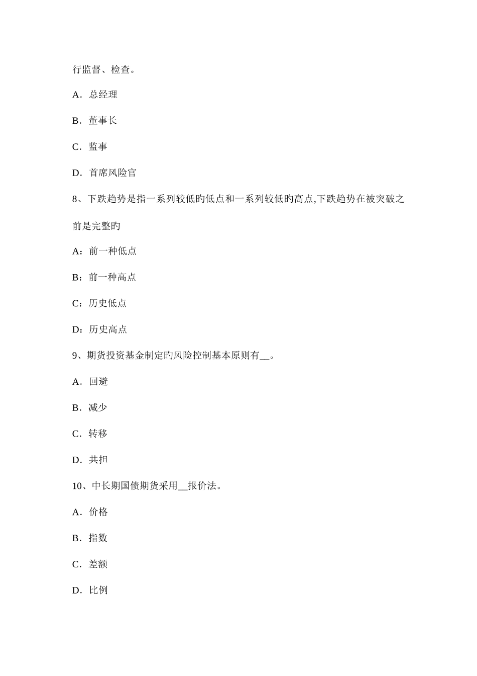 2025年甘肃省期货从业资格期货交易所试题_第3页