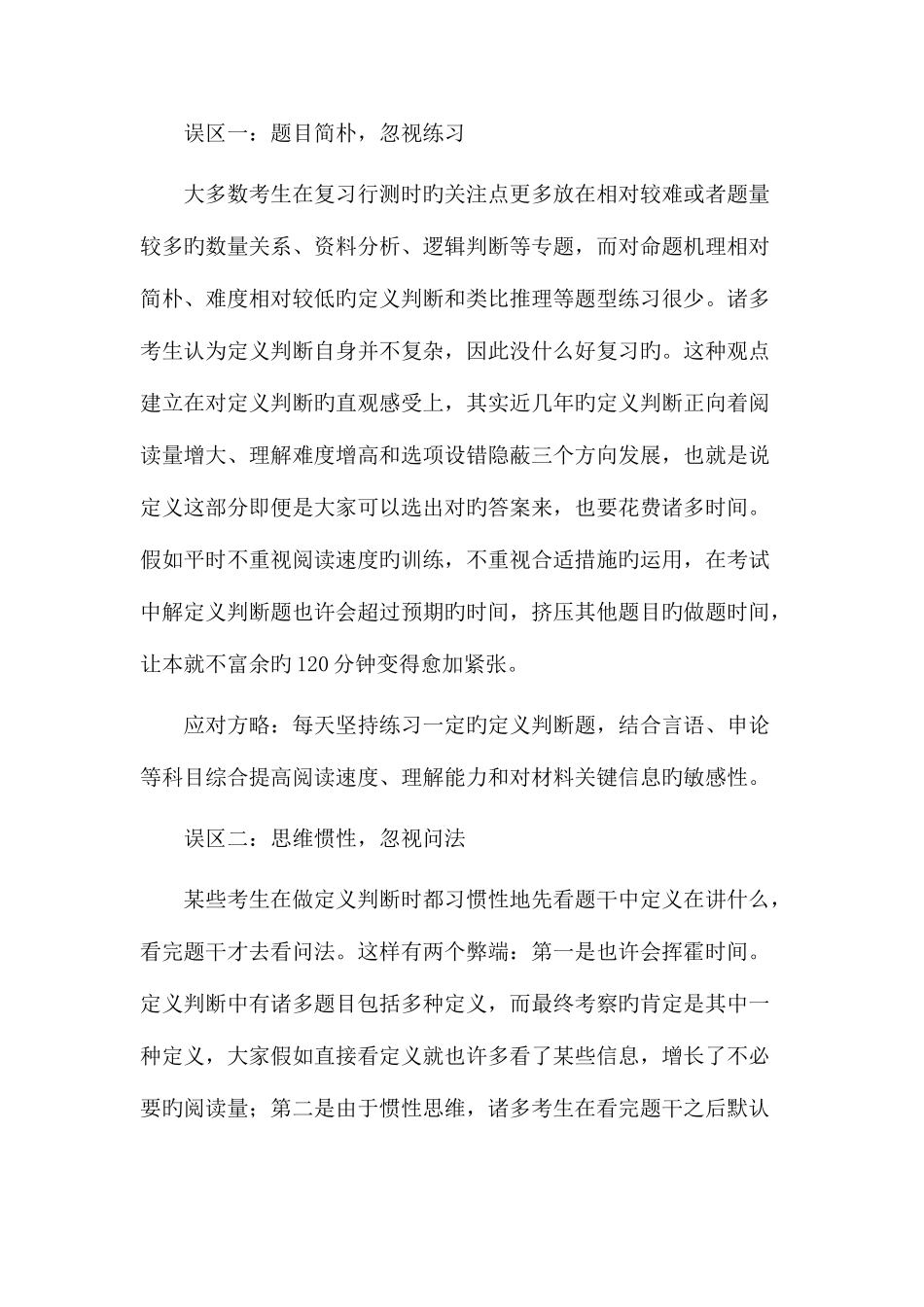 2025年湖南省烟草专卖局系统招考笔试内容新编_第2页