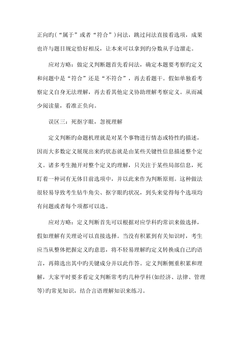 2025年湖南省烟草专卖局系统招考笔试内容新编_第3页