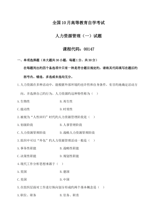 2025年自学考试人力资源管理试卷及参考答案