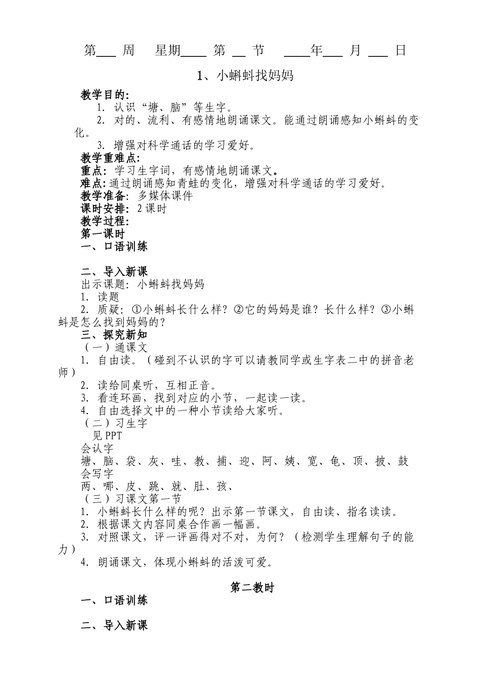 2025年二年级上册语文全册教案讲课讲稿_第2页