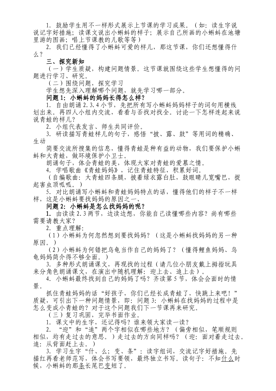 2025年二年级上册语文全册教案讲课讲稿_第3页