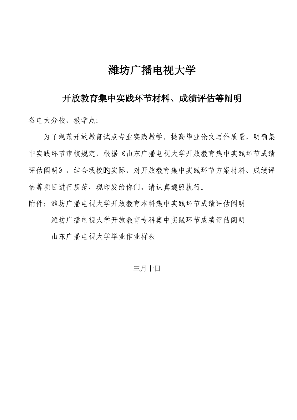 2025年潍坊电大开放教育毕业作业材料_第1页