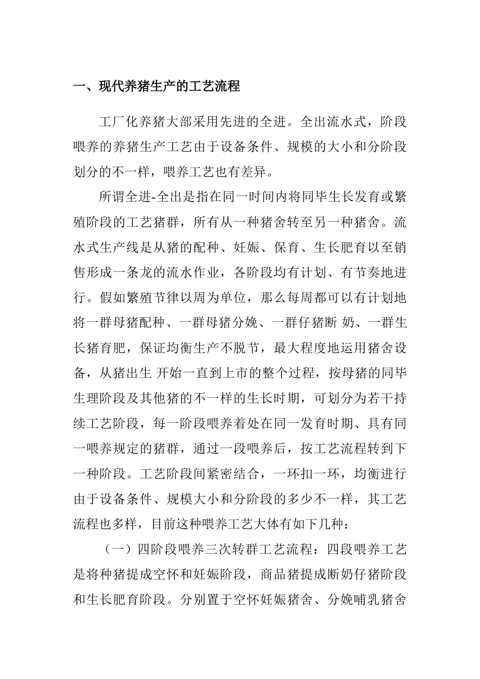 2025年工厂化养猪工艺全套_第1页