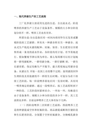 2025年工厂化养猪工艺全套