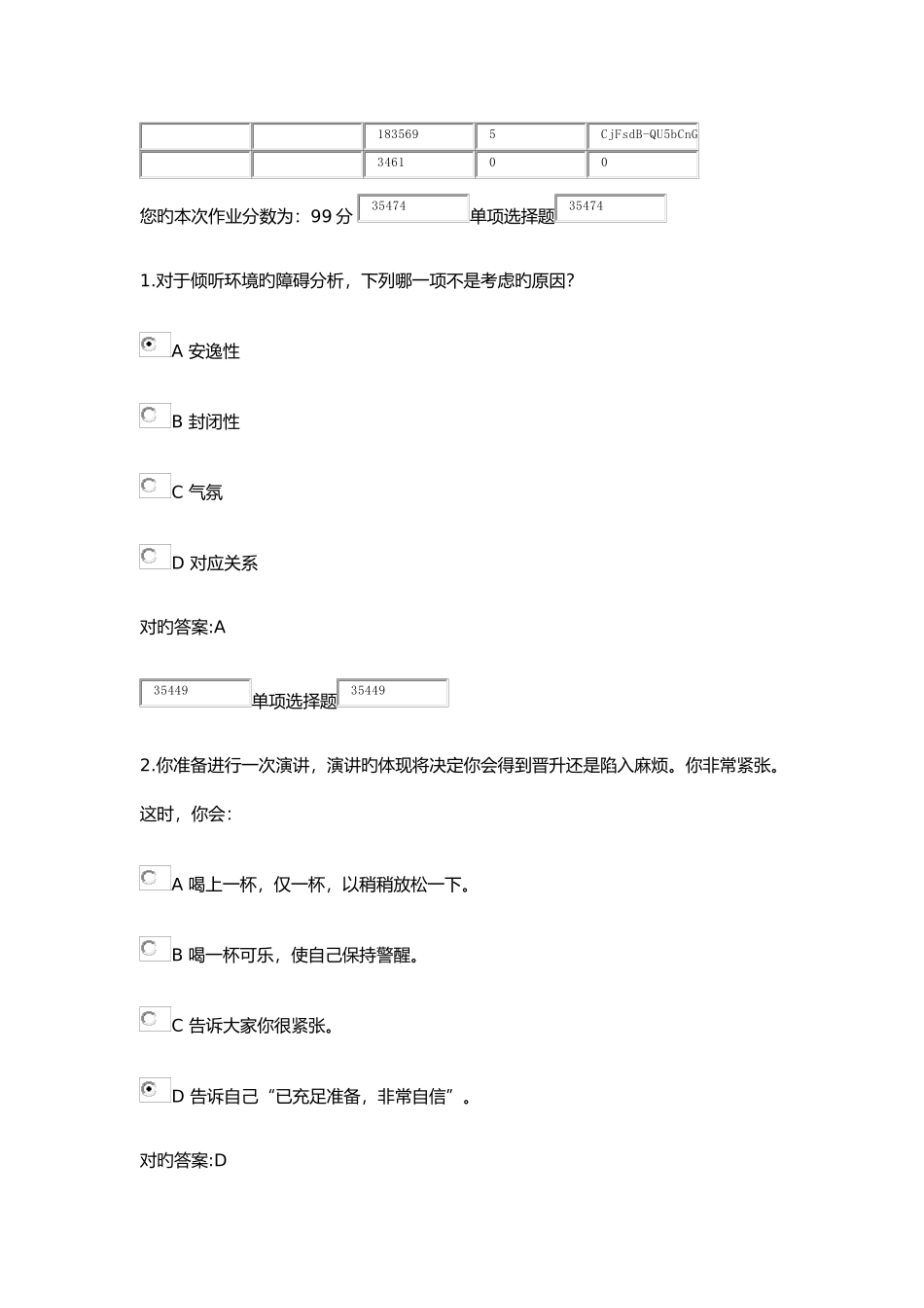 2025年浙江大学远程教育管理沟通在线作业答案_第1页