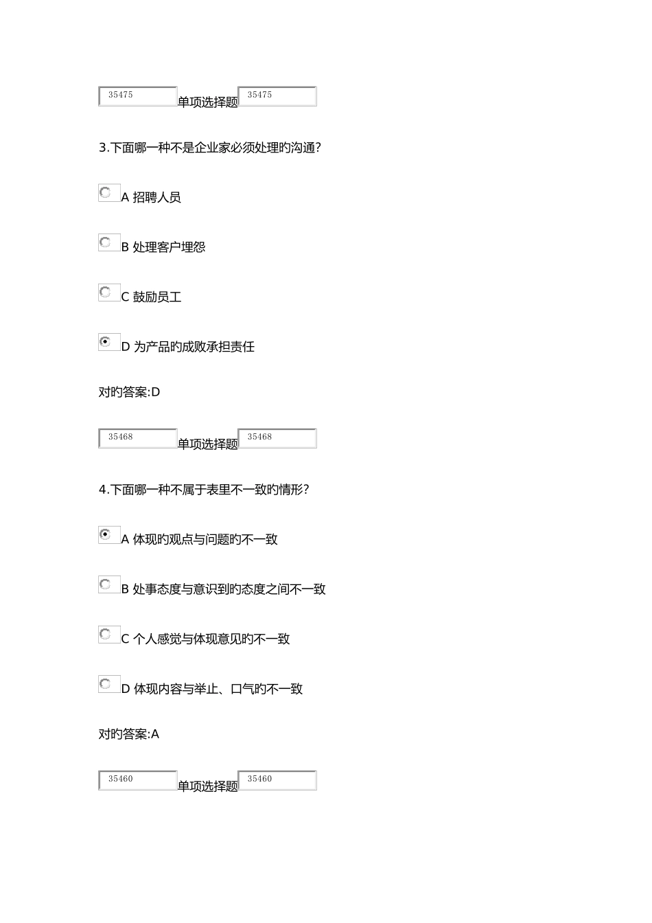 2025年浙江大学远程教育管理沟通在线作业答案_第2页