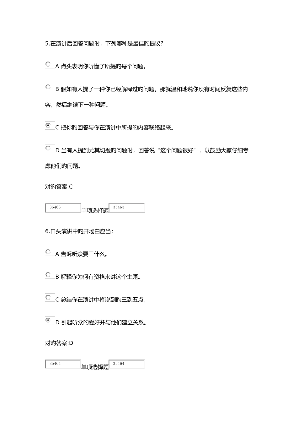 2025年浙江大学远程教育管理沟通在线作业答案_第3页