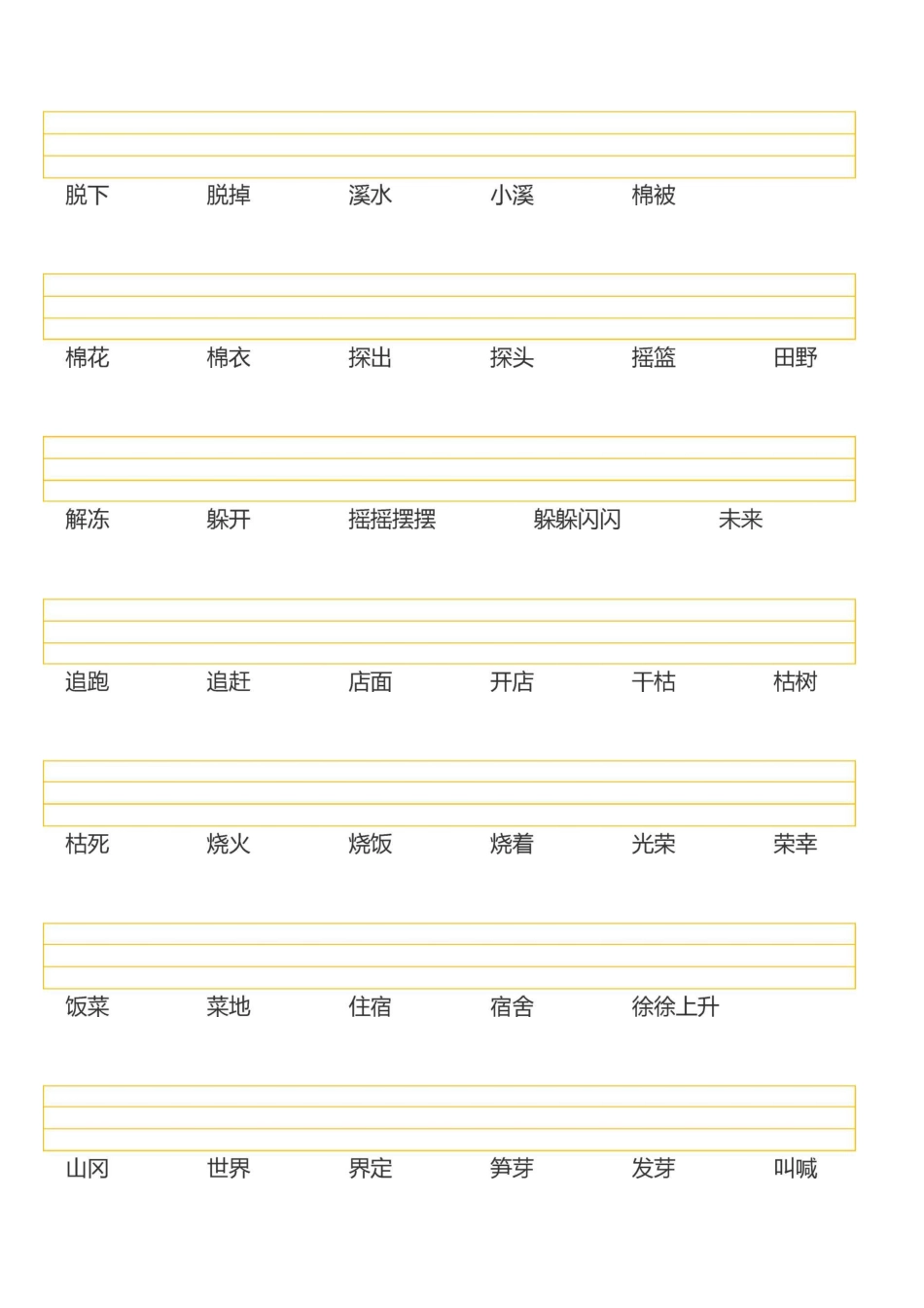 二年级看词语注拼音(拼音、声调训练)_第1页