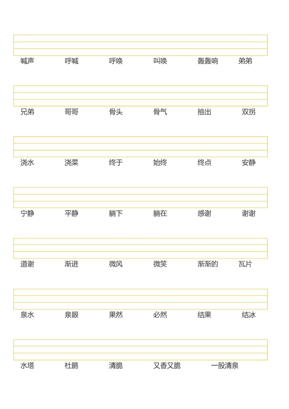 二年级看词语注拼音(拼音、声调训练)_第2页