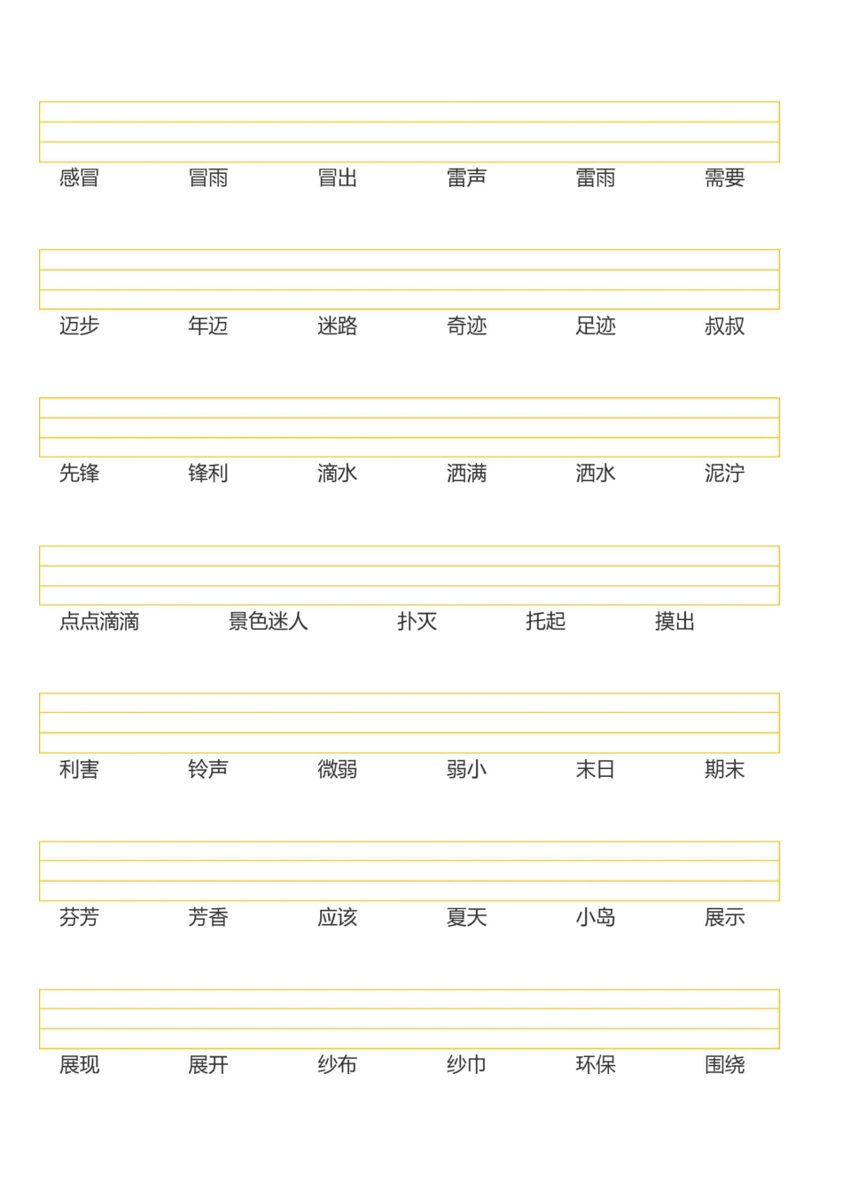 二年级看词语注拼音(拼音、声调训练)_第3页