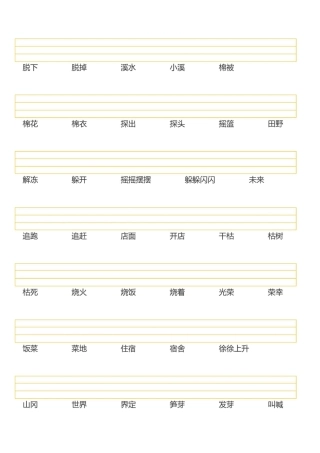 二年级看词语注拼音(拼音、声调训练)