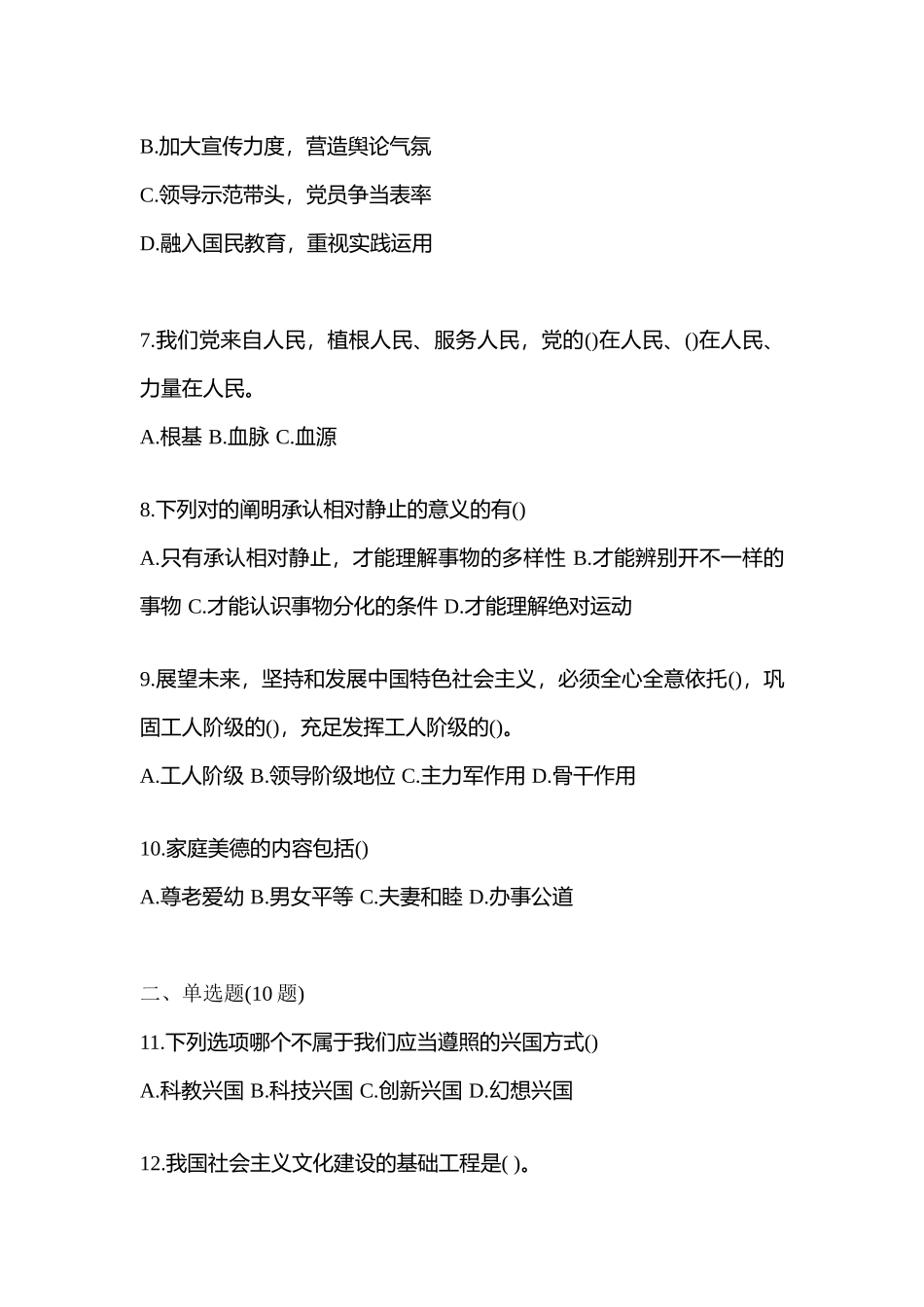 2025年江西省鹰潭市公务员省考公共基础知识预测试题含答案_第2页