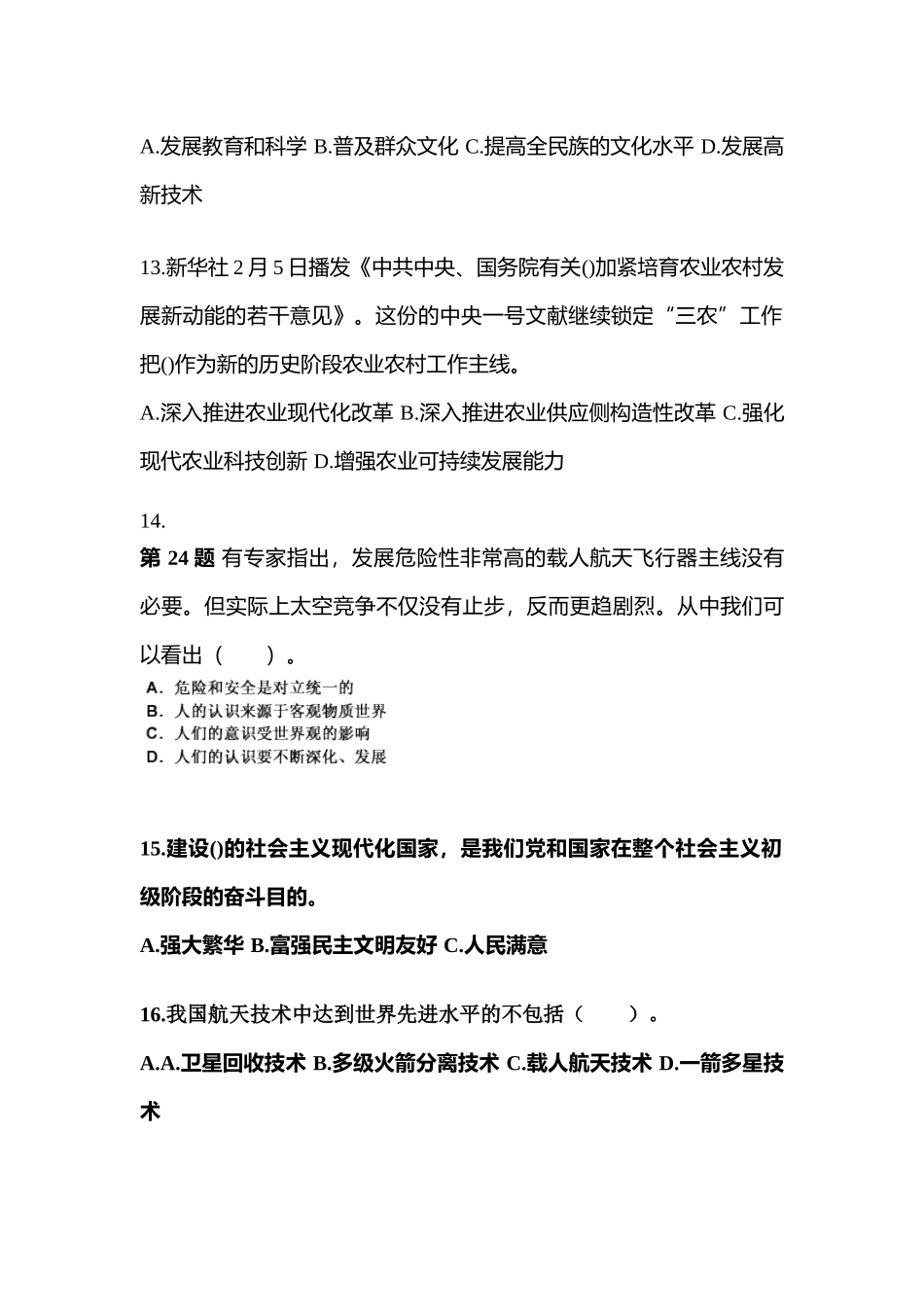 2025年江西省鹰潭市公务员省考公共基础知识预测试题含答案_第3页