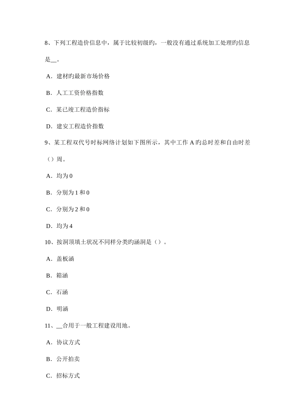 2025年湖北省造价工程师考试安装计量列管式换热器考试试卷_第3页