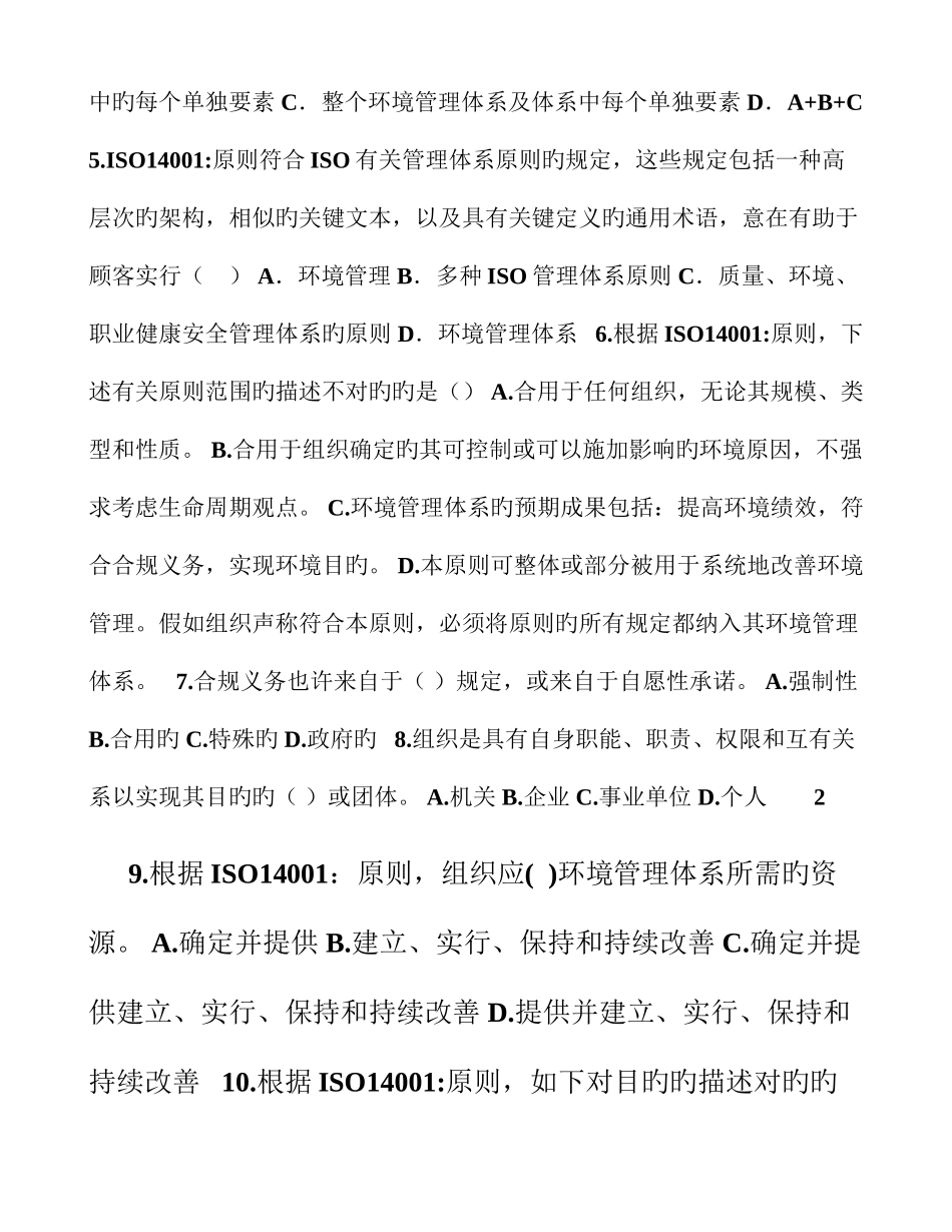 2025年环境管理体系内审员考试题_第2页