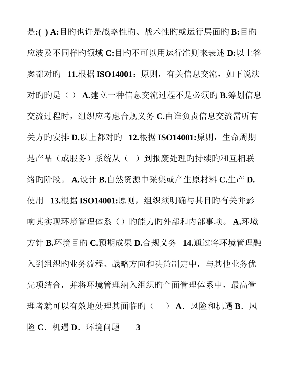 2025年环境管理体系内审员考试题_第3页