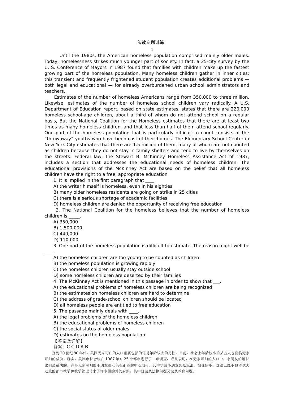 2025年大学英语四级阅读专项训练老师版_第1页