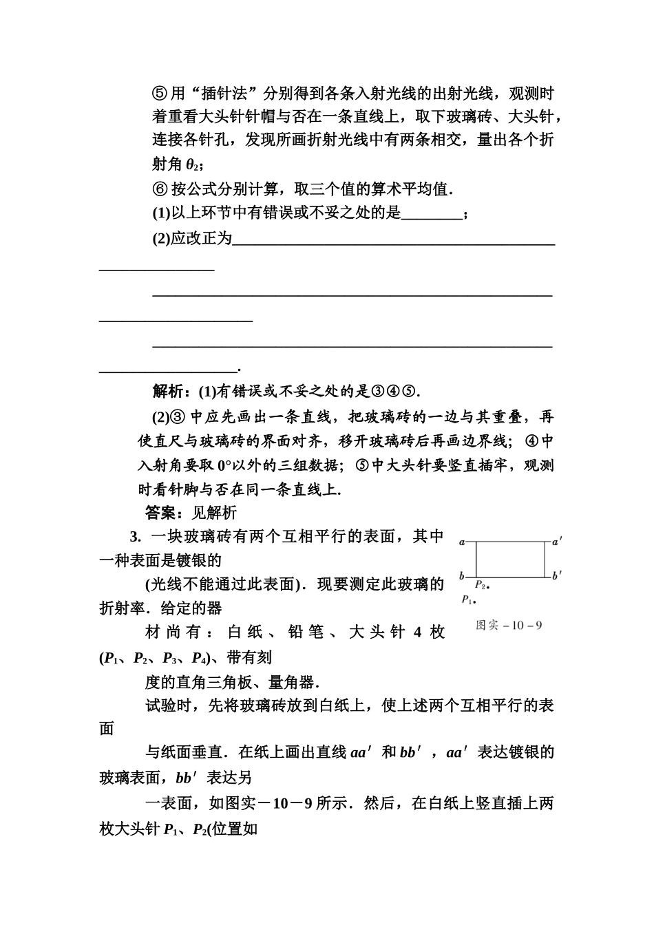 2025年高二物理知识点精练习复习题_第2页