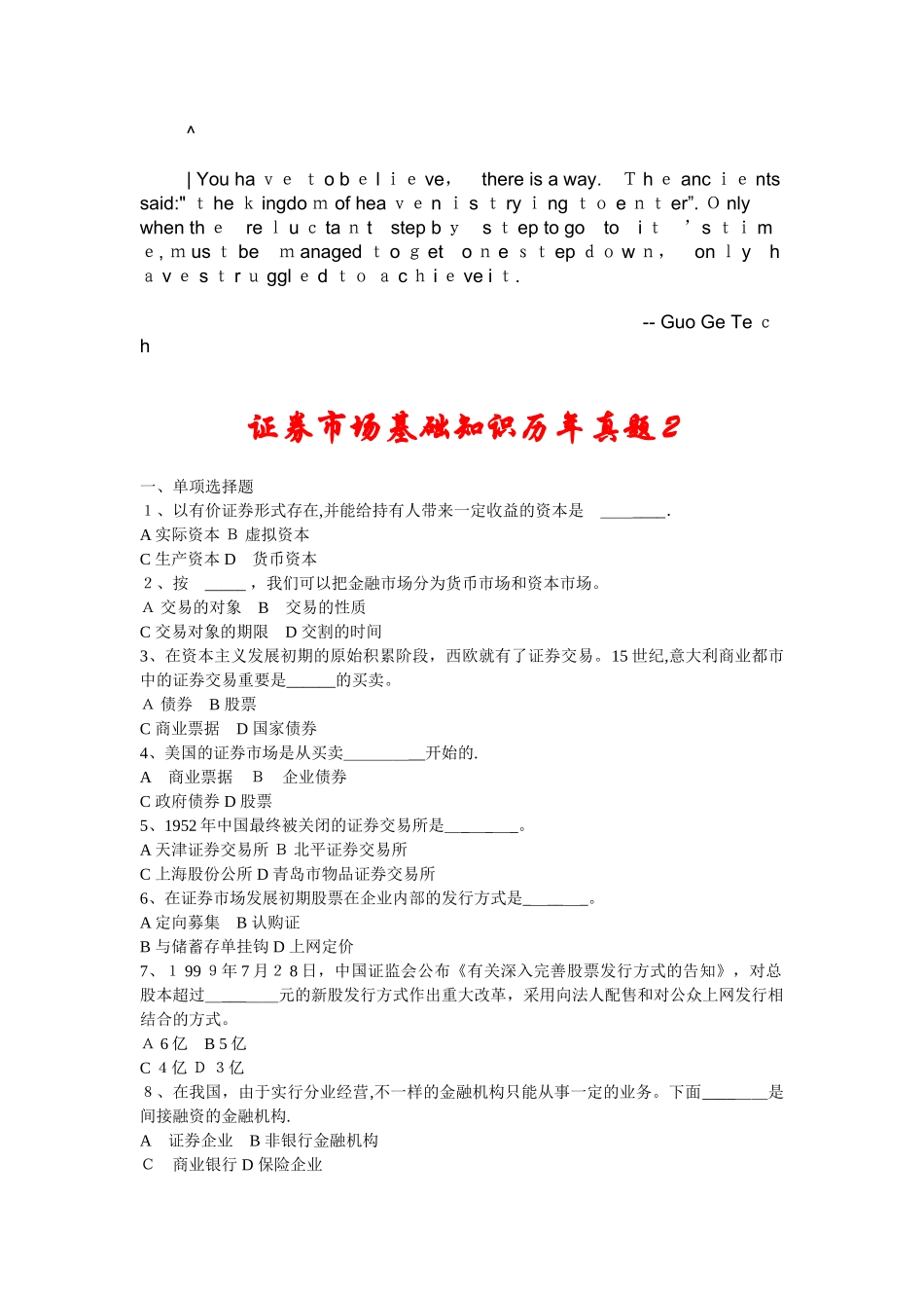 2025年eptkifi证券市场基础知识历年真题2范本_第1页