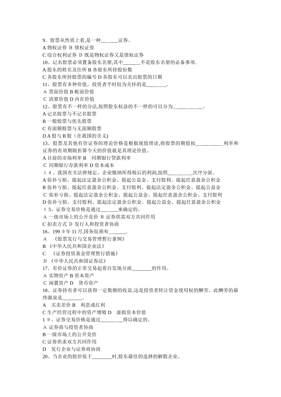 2025年eptkifi证券市场基础知识历年真题2范本_第2页