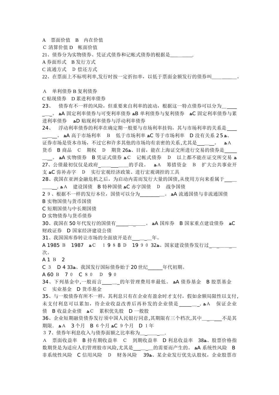 2025年eptkifi证券市场基础知识历年真题2范本_第3页