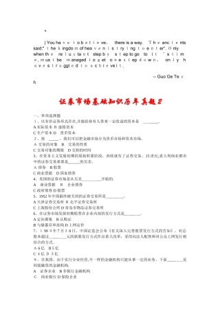2025年eptkifi证券市场基础知识历年真题2范本