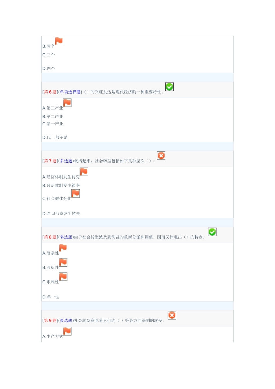 2025年湖南电大职业与人生题目和答案_第2页