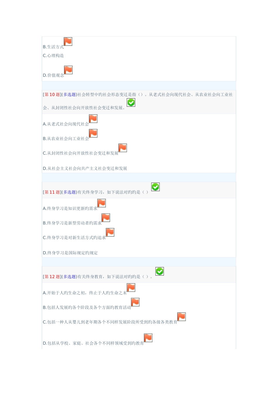 2025年湖南电大职业与人生题目和答案_第3页