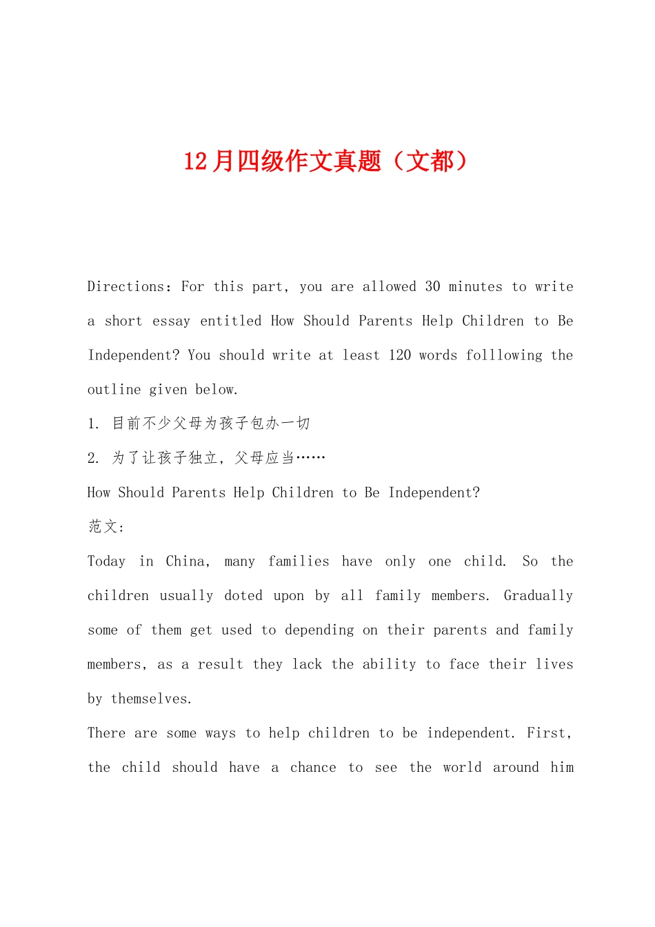 2025年12月四级作文真题文都_第1页