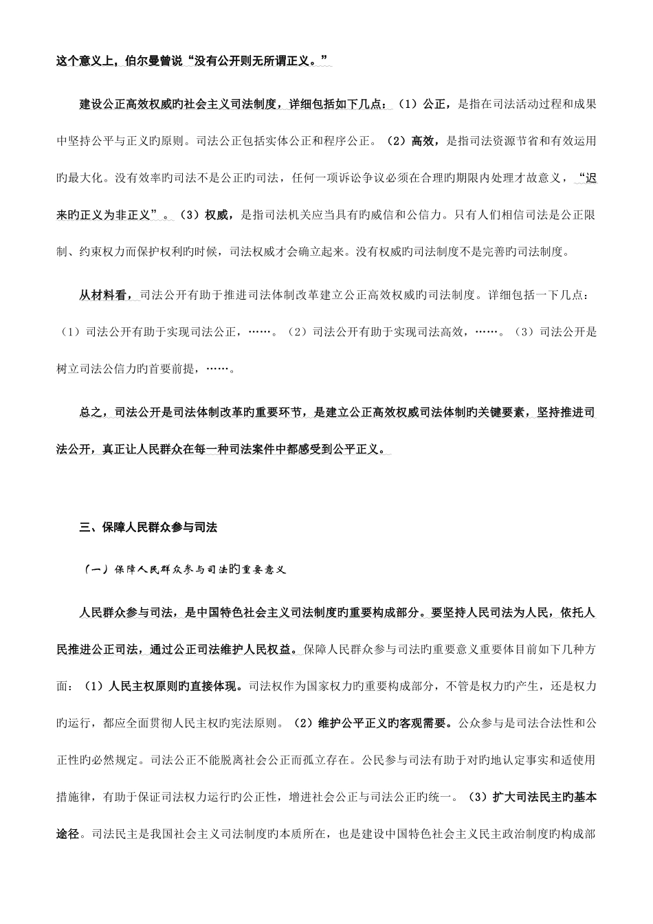 2025年法考论述题法必背个人整理_第2页