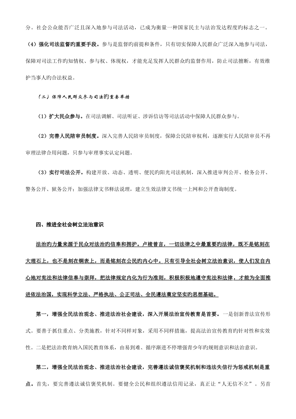 2025年法考论述题法必背个人整理_第3页