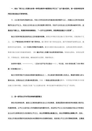 2025年法考论述题法必背个人整理
