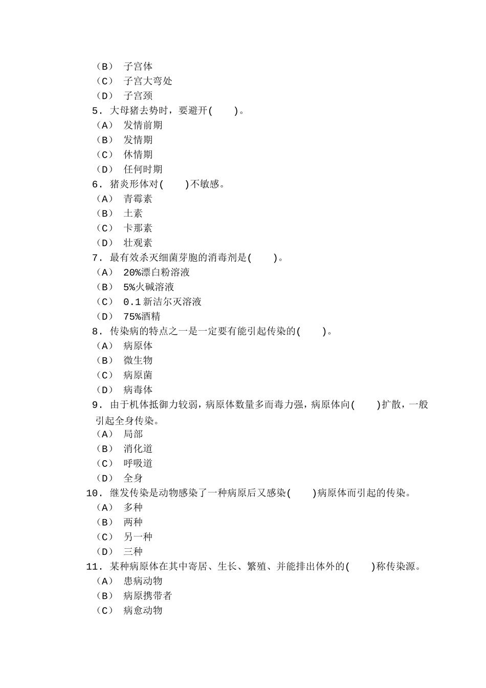 2025年畜牧行业专业技术人员继续教育培训试卷及答案_第2页