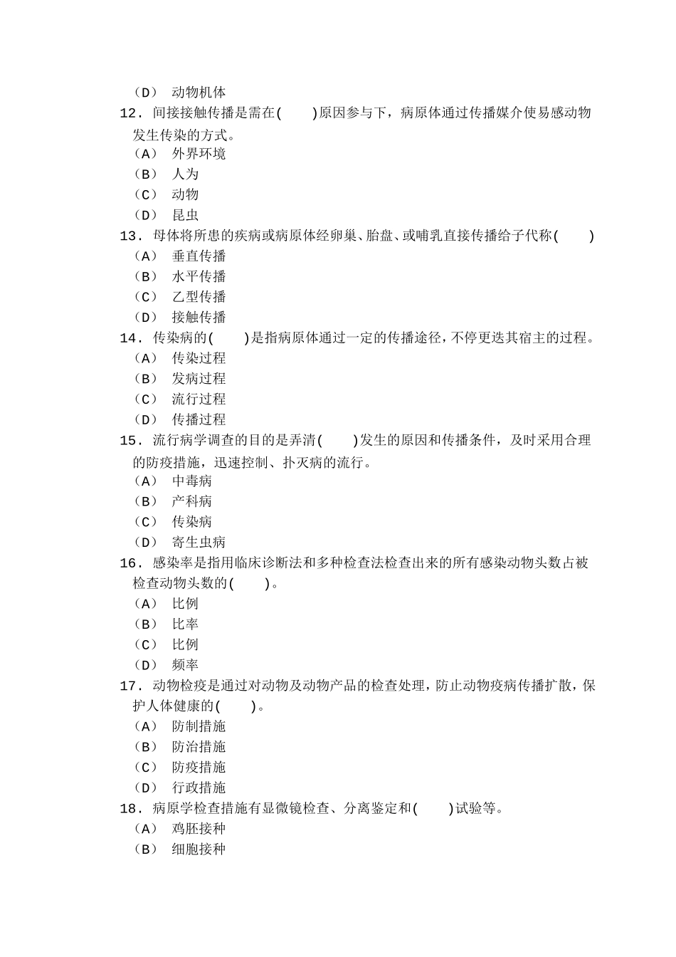 2025年畜牧行业专业技术人员继续教育培训试卷及答案_第3页
