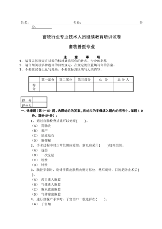2025年畜牧行业专业技术人员继续教育培训试卷及答案