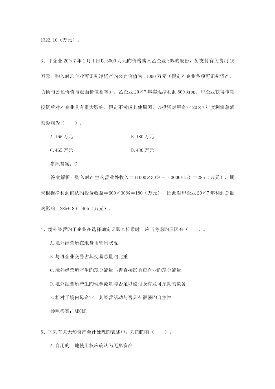2025年注册会计师考试经济法表见代理的构成要件_第2页