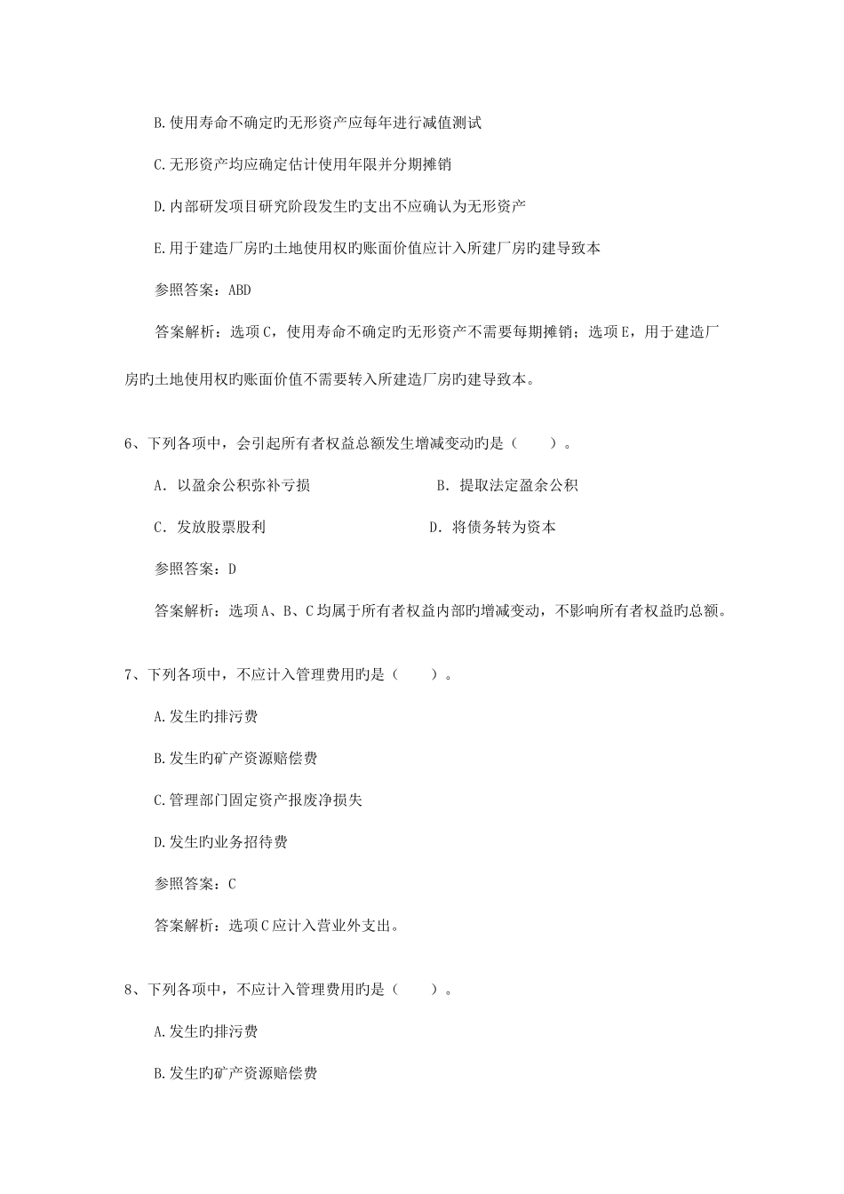 2025年注册会计师考试经济法表见代理的构成要件_第3页